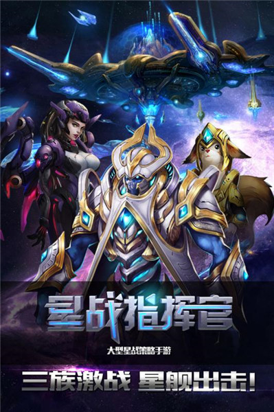 星戰(zhàn)指揮官截圖(1)