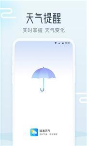 極準(zhǔn)天氣截圖(2)