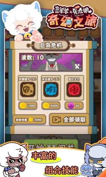 喜羊羊與灰太狼奇幻之旅免廣告版截圖(3)