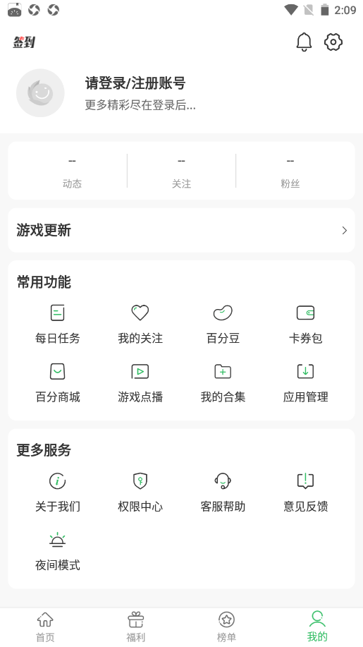 百分網(wǎng)游戲盒子正版截圖(4)