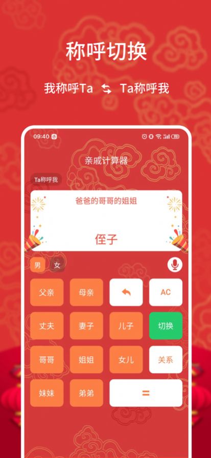 親戚計(jì)算器截圖(2)