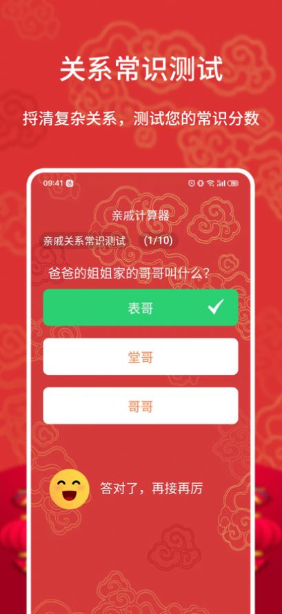 親戚計(jì)算器截圖(1)