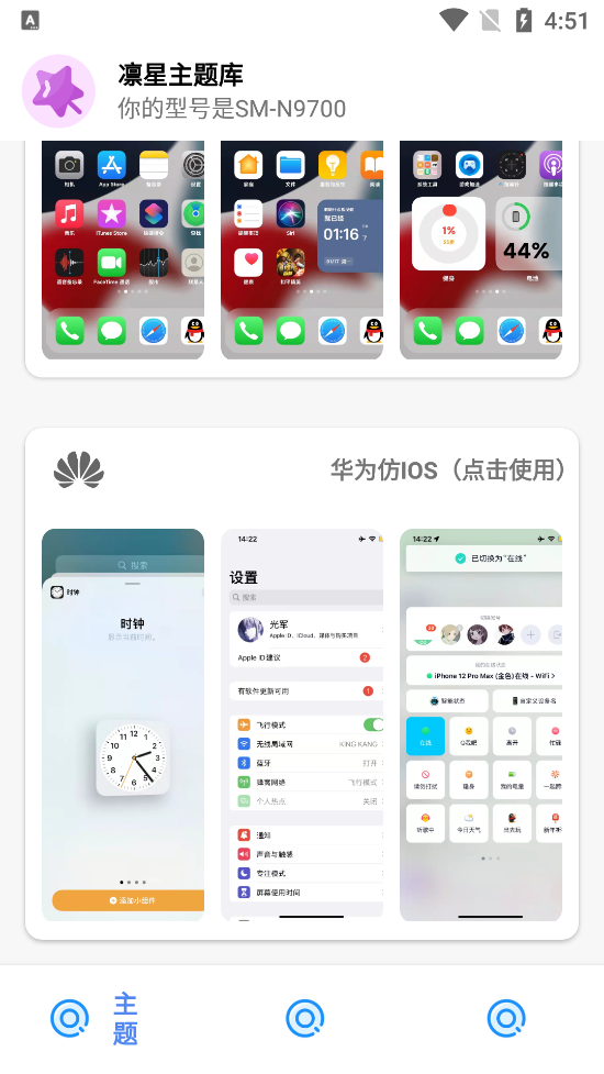 凜星主題庫反仿iOS最新版截圖(2)