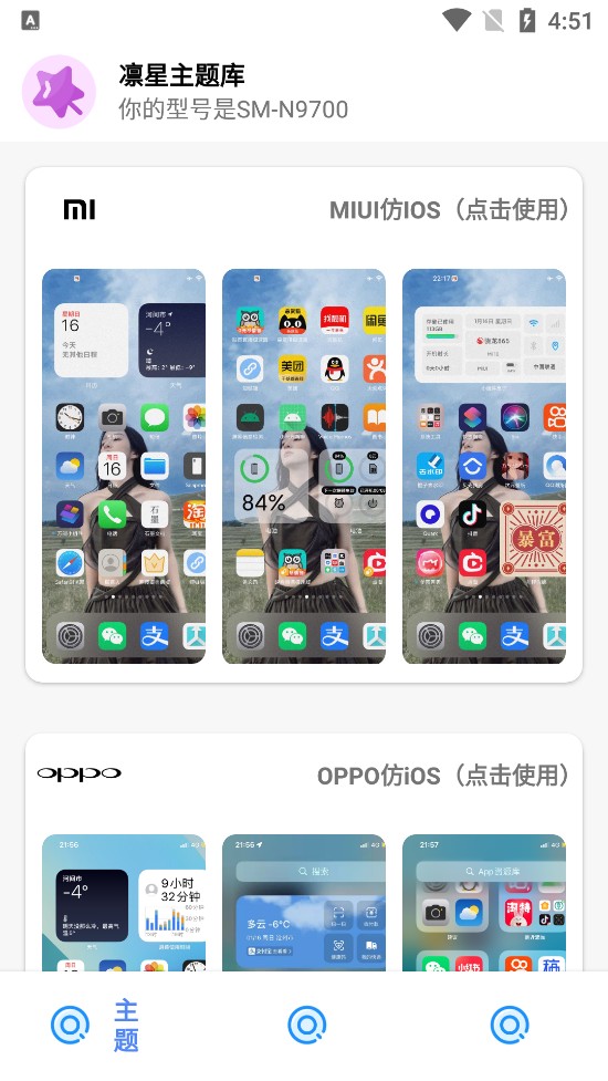 凜星主題庫反仿iOS最新版截圖(3)