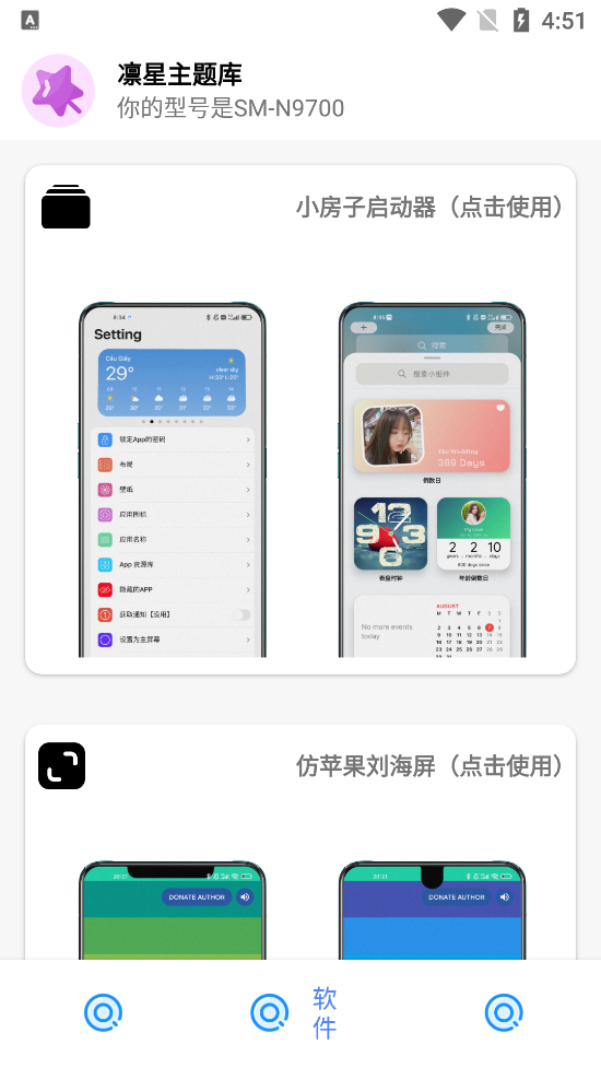 凜星主題庫免費(fèi)版截圖(1)