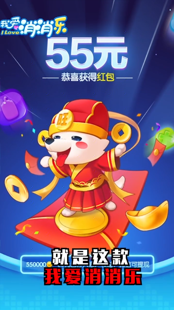 消消大闖關截圖(3)