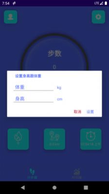 簡悅計步截圖(3)