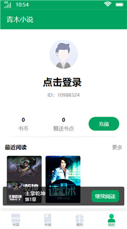 青木小說截圖(2)