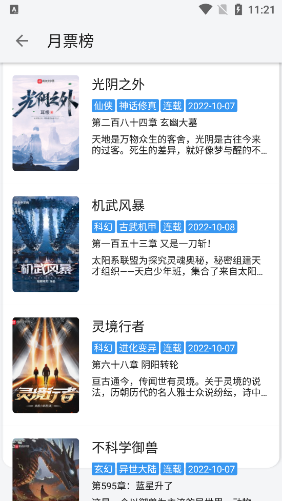 皇帝小說截圖(2)