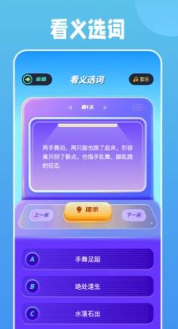 全民成語(yǔ)燒腦截圖(4)