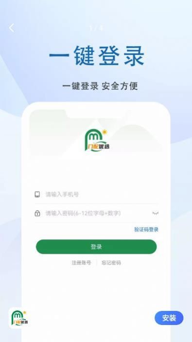 門(mén)配優(yōu)選截圖(1)