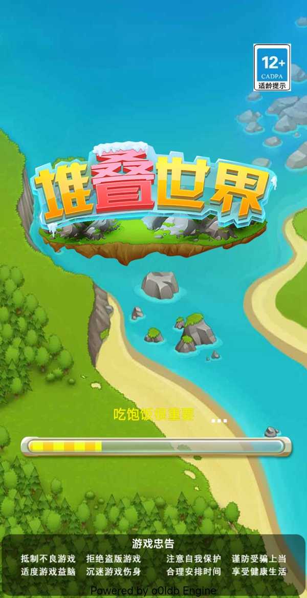 堆疊世界免廣告截圖(3)