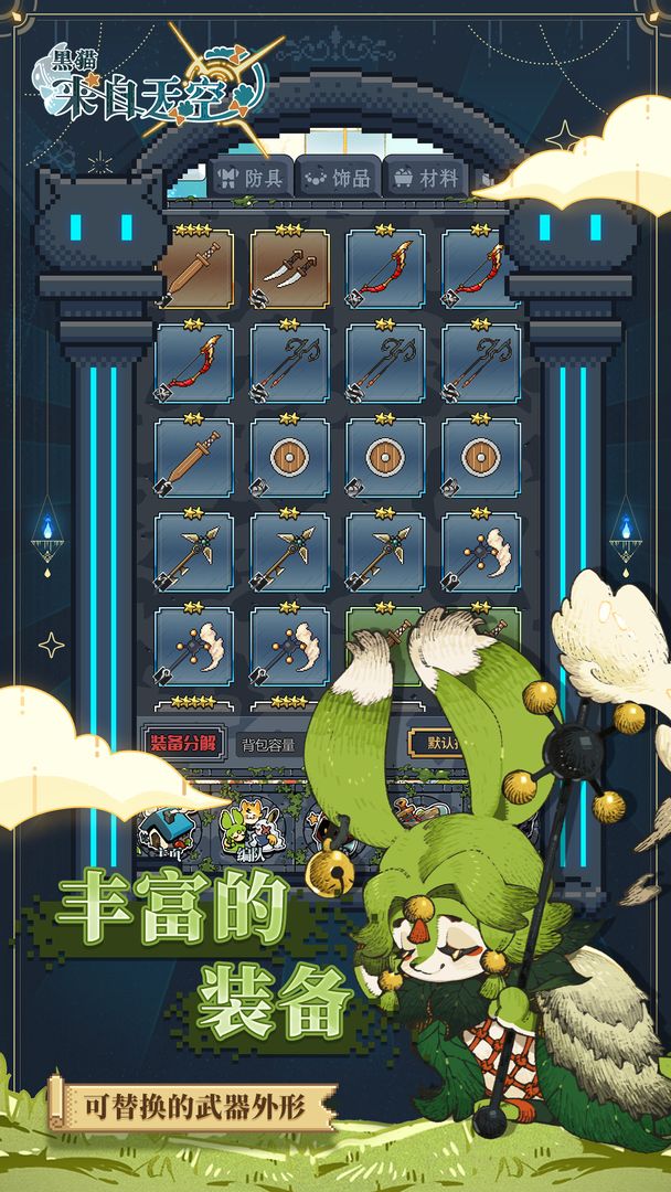 黑貓來自天空截圖(4)