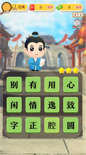 天天學成語截圖(1)