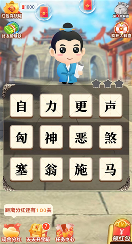 天天學成語截圖(2)