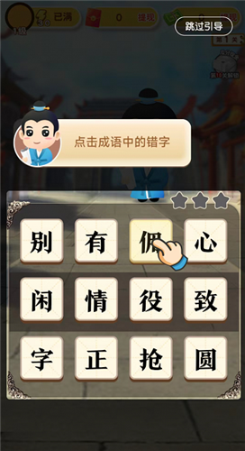 天天學成語截圖(3)