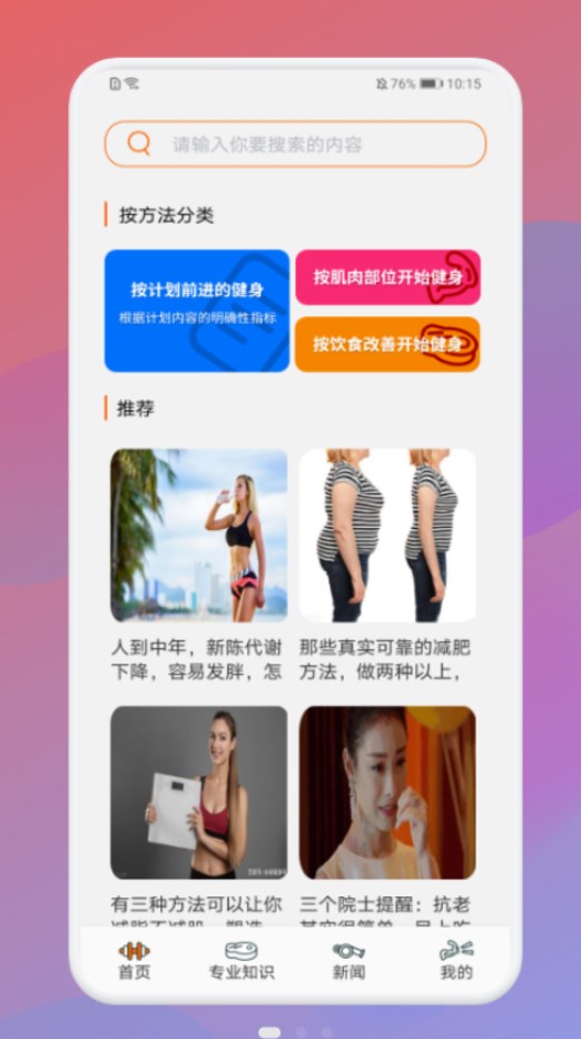 瘦身計(jì)劃打卡截圖(3)