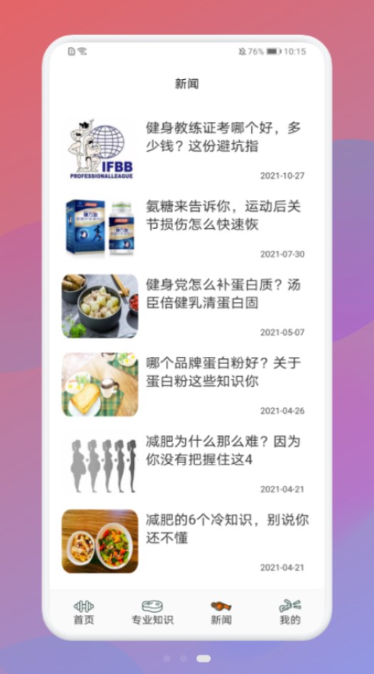 瘦身計(jì)劃打卡截圖(4)