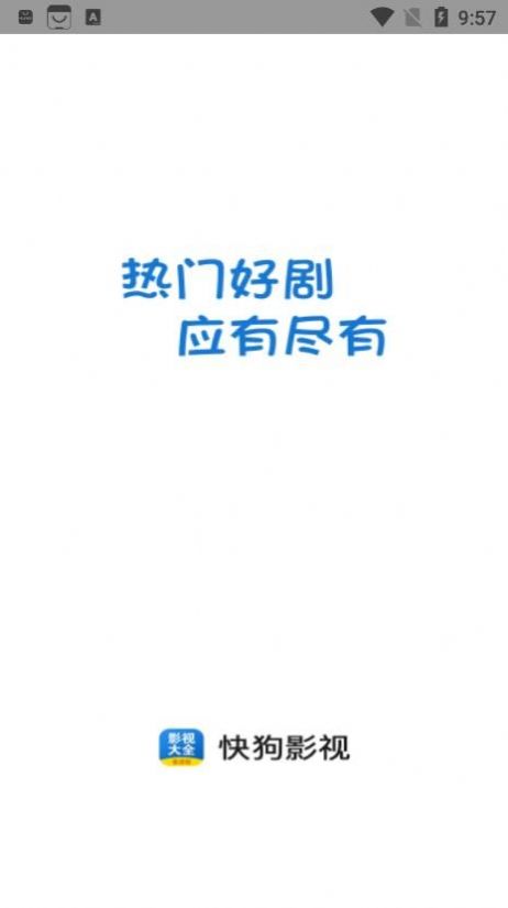 快狗影視大全截圖(1)