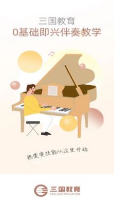 在線學鋼琴截圖(4)
