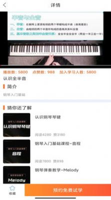 在線學鋼琴截圖(3)