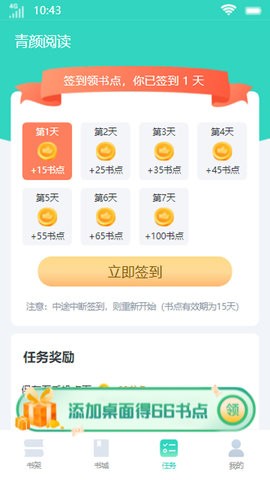 青顏閱讀截圖(4)