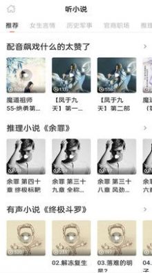 免費(fèi)有聲聽書大全截圖(1)