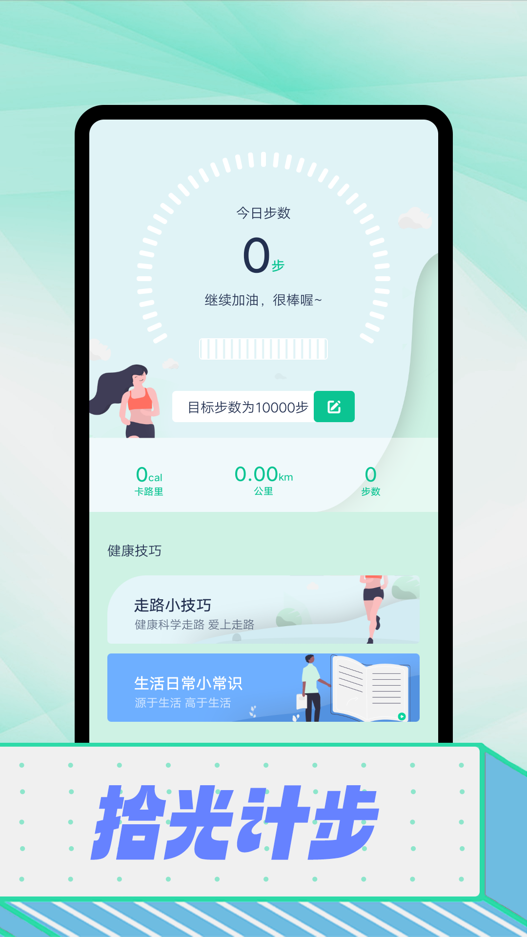 拾光計步截圖(2)