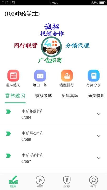 中藥學(xué)中藥士截圖(4)