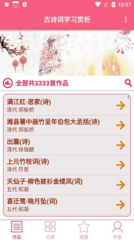 古詩詞學習賞析截圖(1)