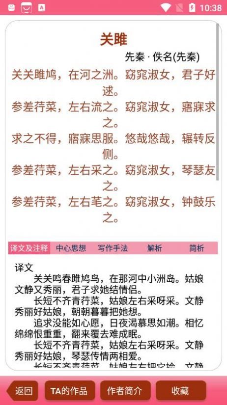 古詩詞學習賞析截圖(4)