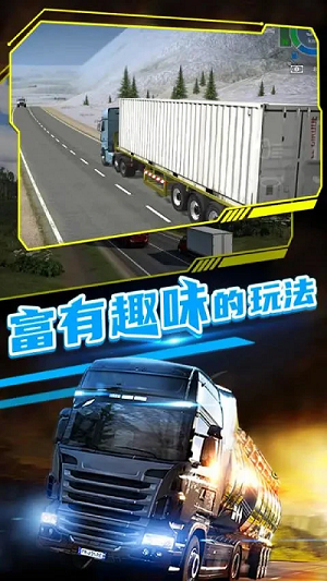 模擬真實(shí)卡車(chē)運(yùn)輸截圖(3)