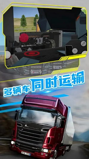 模擬真實(shí)卡車(chē)運(yùn)輸截圖(1)