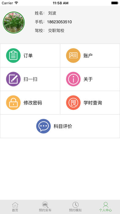 掌上學(xué)車(chē)截圖(1)