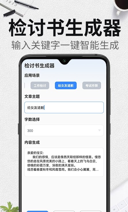 自動(dòng)生成檢討書截圖(3)