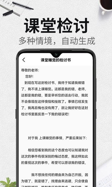 自動(dòng)生成檢討書截圖(2)