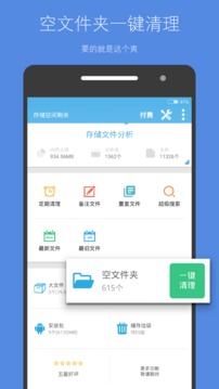 儲(chǔ)存空間清理截圖(2)