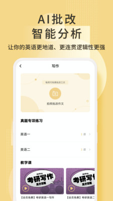 考研英語君截圖(3)
