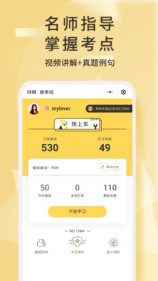 考研英語君截圖(2)