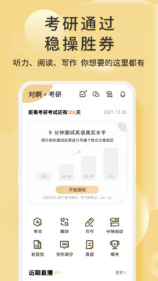 考研英語君截圖(4)