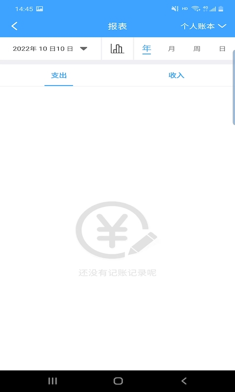 睨曼記賬截圖(4)