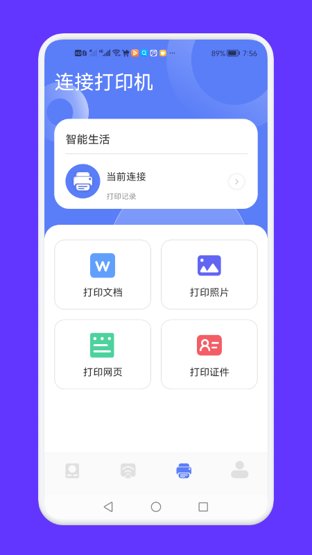 全能連接工具截圖(3)