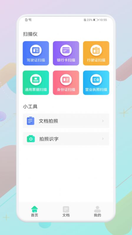手機掃描神器截圖(1)