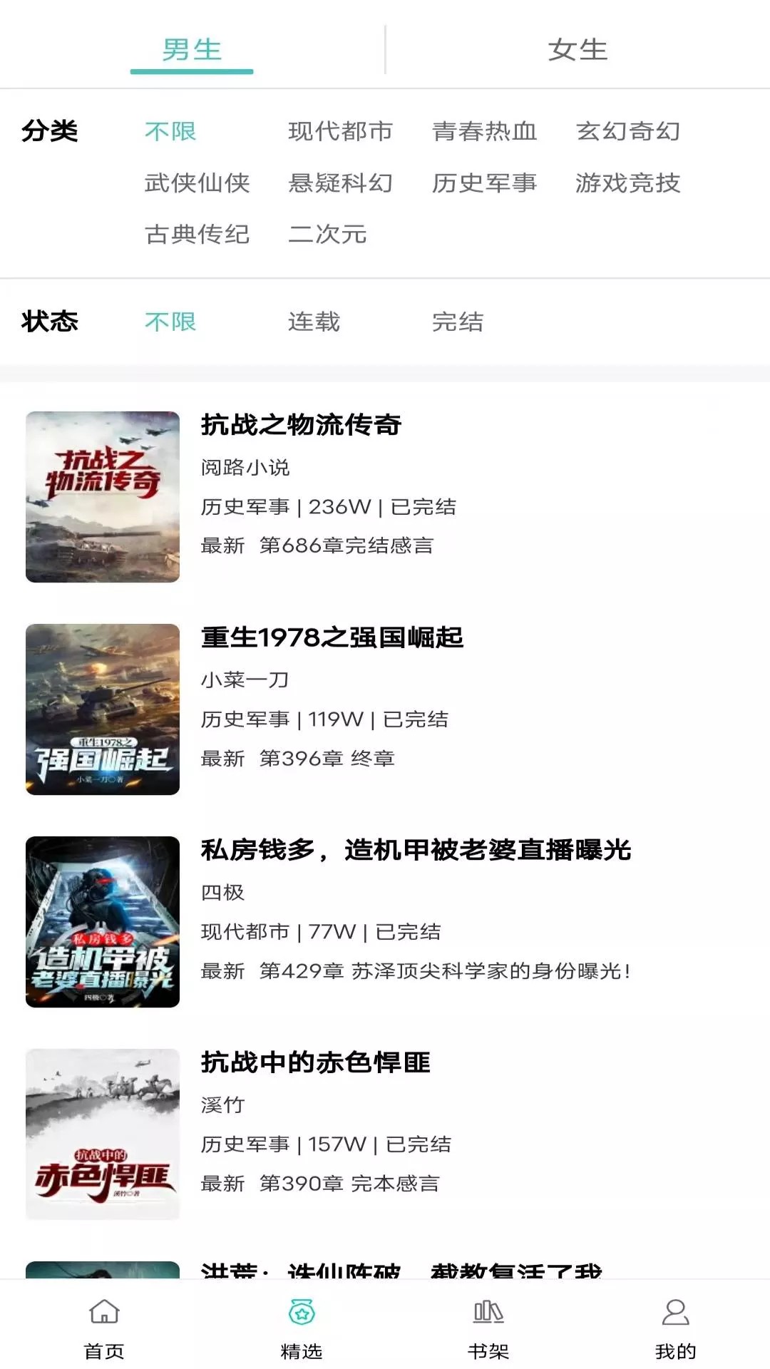 閱讀云免費版截圖(1)