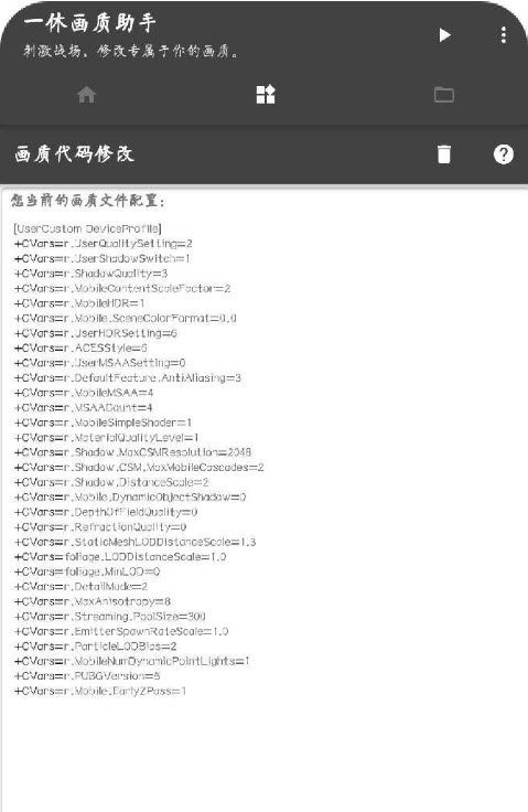 一休畫(huà)質(zhì)助手截圖(1)
