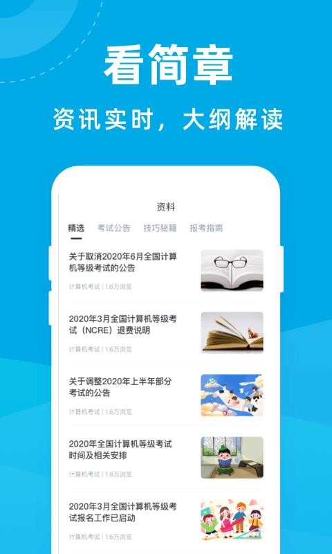 計算機考試寶典截圖(4)