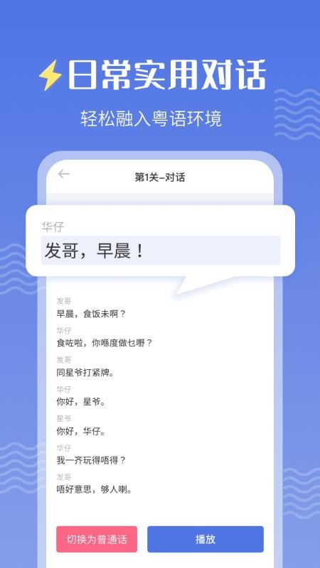 雷猴粵語(yǔ)學(xué)習(xí)截圖(3)