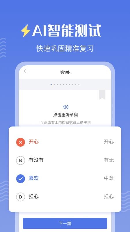 雷猴粵語(yǔ)學(xué)習(xí)截圖(2)