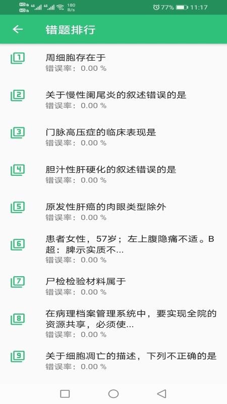 病理學(xué)技術(shù)中級(jí)職稱截圖(1)