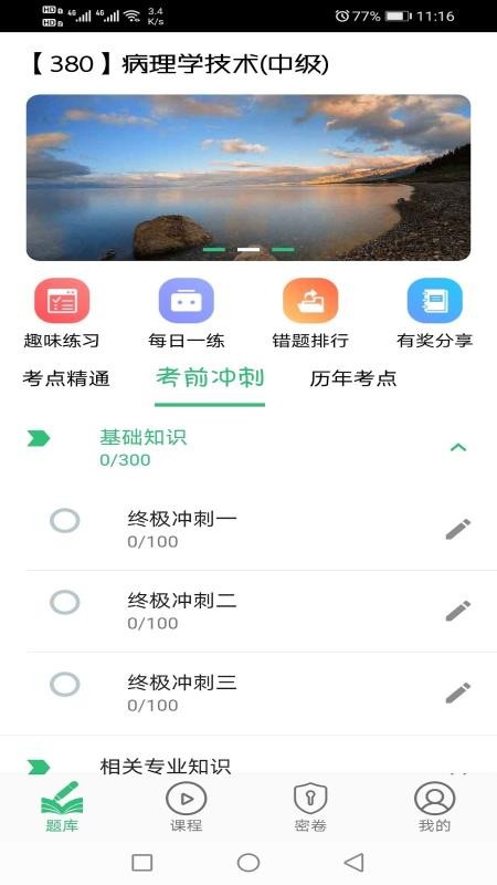 病理學(xué)技術(shù)中級(jí)職稱截圖(4)
